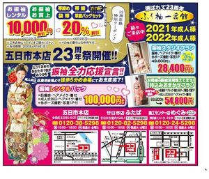 五日市本店23周年.JPG