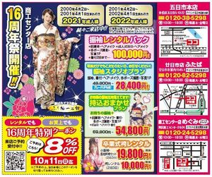 西広島タイムス0918.JPG
