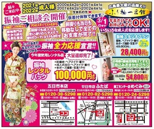 西広島タイムス 2020-01-31.jpg